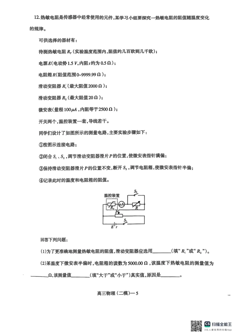 辽宁省重点高中协作校第二次模拟考试_2025年4月_250421辽宁省协作体2024-2025学年高三下学期第二次模拟考试_辽宁省重点高中协作校第二次模拟考试物理试卷