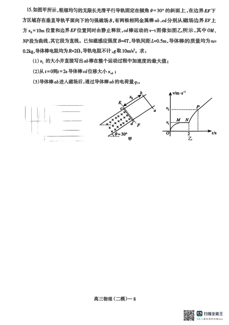 辽宁省重点高中协作校第二次模拟考试_2025年4月_250421辽宁省协作体2024-2025学年高三下学期第二次模拟考试_辽宁省重点高中协作校第二次模拟考试物理试卷