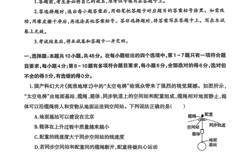 辽宁省重点高中协作校第二次模拟考试_2025年4月_250421辽宁省协作体2024-2025学年高三下学期第二次模拟考试_辽宁省重点高中协作校第二次模拟考试物理试卷