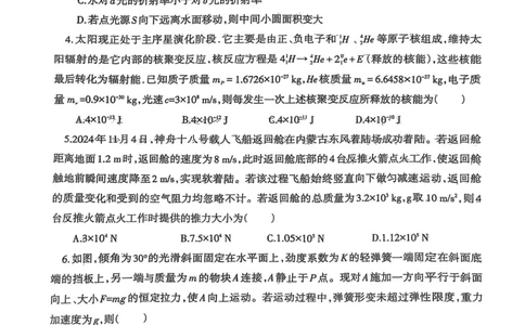 辽宁省重点高中协作校第二次模拟考试_2025年4月_250421辽宁省协作体2024-2025学年高三下学期第二次模拟考试_辽宁省重点高中协作校第二次模拟考试物理试卷