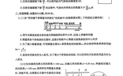 辽宁省重点高中协作校第二次模拟考试_2025年4月_250421辽宁省协作体2024-2025学年高三下学期第二次模拟考试_辽宁省重点高中协作校第二次模拟考试物理试卷