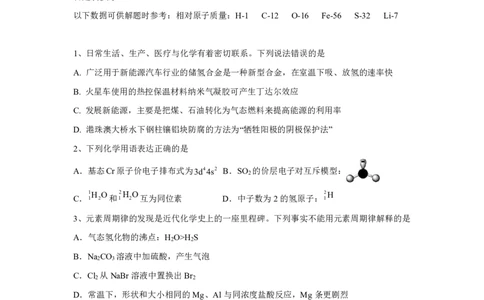 2024高途高中化学点睛卷天津卷OK_2024高考押题卷_132024高途全系列_26高途点睛卷_2024点睛密卷-化学