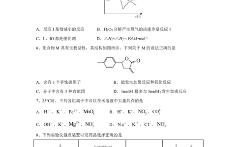 2024高途高中化学点睛卷天津卷OK_2024高考押题卷_132024高途全系列_26高途点睛卷_2024点睛密卷-化学