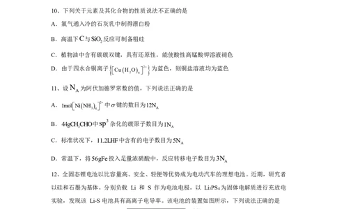 2024高途高中化学点睛卷天津卷OK_2024高考押题卷_132024高途全系列_26高途点睛卷_2024点睛密卷-化学