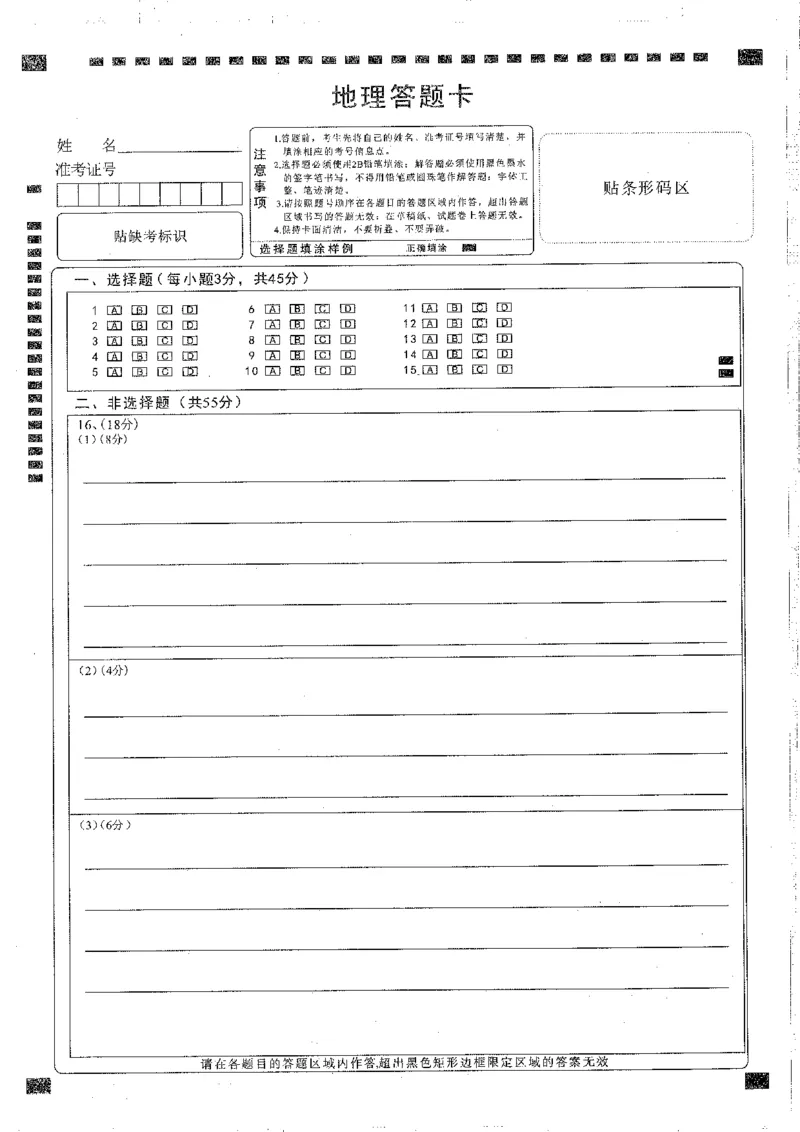 地理答题卡(1)_2025年1月_250108湖北省部分市州2025年元月高三期末联考（全科）_湖北省部分市州2025年元月高三期末联考地理
