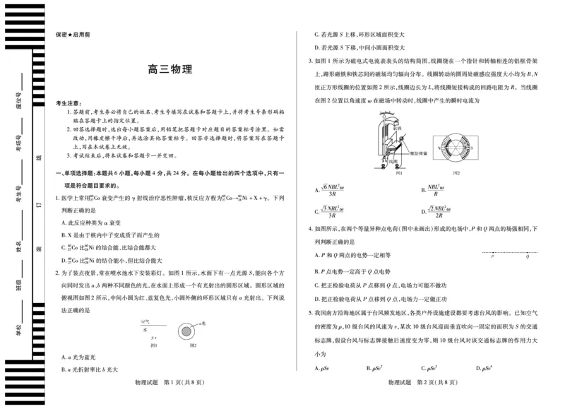 物理天一大联考&middot;湖南省2026届高三年级上学期开学考_2025年8月_250823湖南省天一大联考2026届高三上学期阶段性检测（一）（全科）