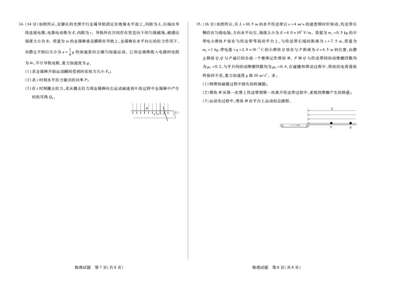 物理天一大联考&middot;湖南省2026届高三年级上学期开学考_2025年8月_250823湖南省天一大联考2026届高三上学期阶段性检测（一）（全科）