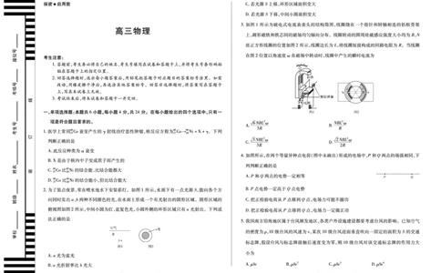 物理天一大联考&middot;湖南省2026届高三年级上学期开学考_2025年8月_250823湖南省天一大联考2026届高三上学期阶段性检测（一）（全科）