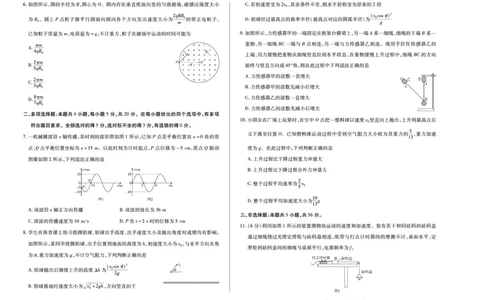 物理天一大联考&middot;湖南省2026届高三年级上学期开学考_2025年8月_250823湖南省天一大联考2026届高三上学期阶段性检测（一）（全科）