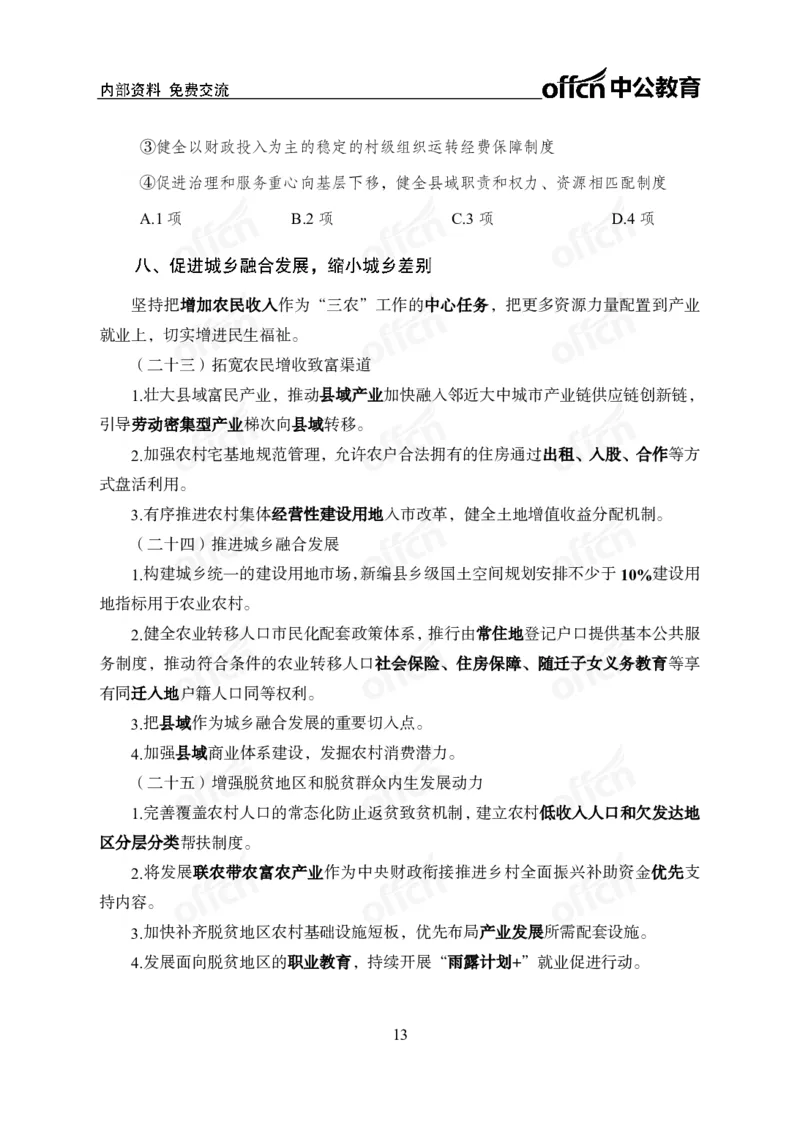 加快建设农业强国规划专题_2026考公资料_（11）小黑（离职去上岸村了）_公基时政政治理论小黑合集（2024+2025）_时政2025中公小黑全年时政_专题时政_讲义