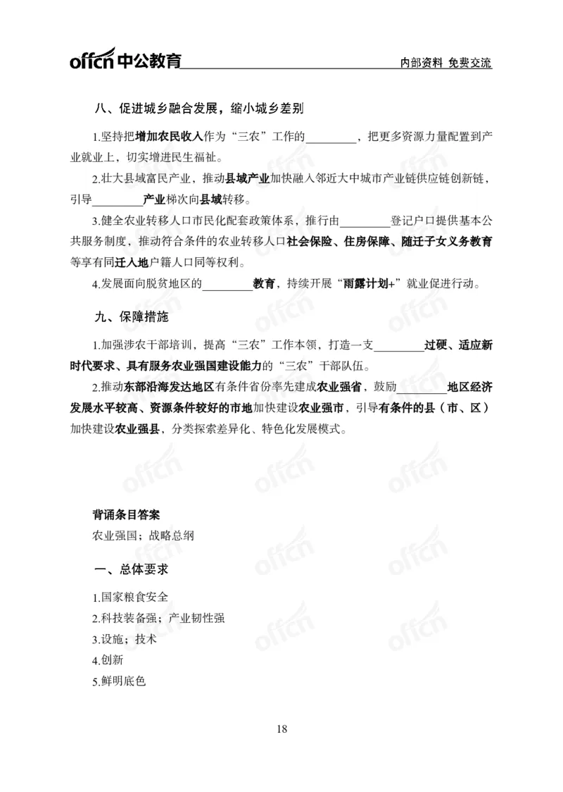 加快建设农业强国规划专题_2026考公资料_（11）小黑（离职去上岸村了）_公基时政政治理论小黑合集（2024+2025）_时政2025中公小黑全年时政_专题时政_讲义