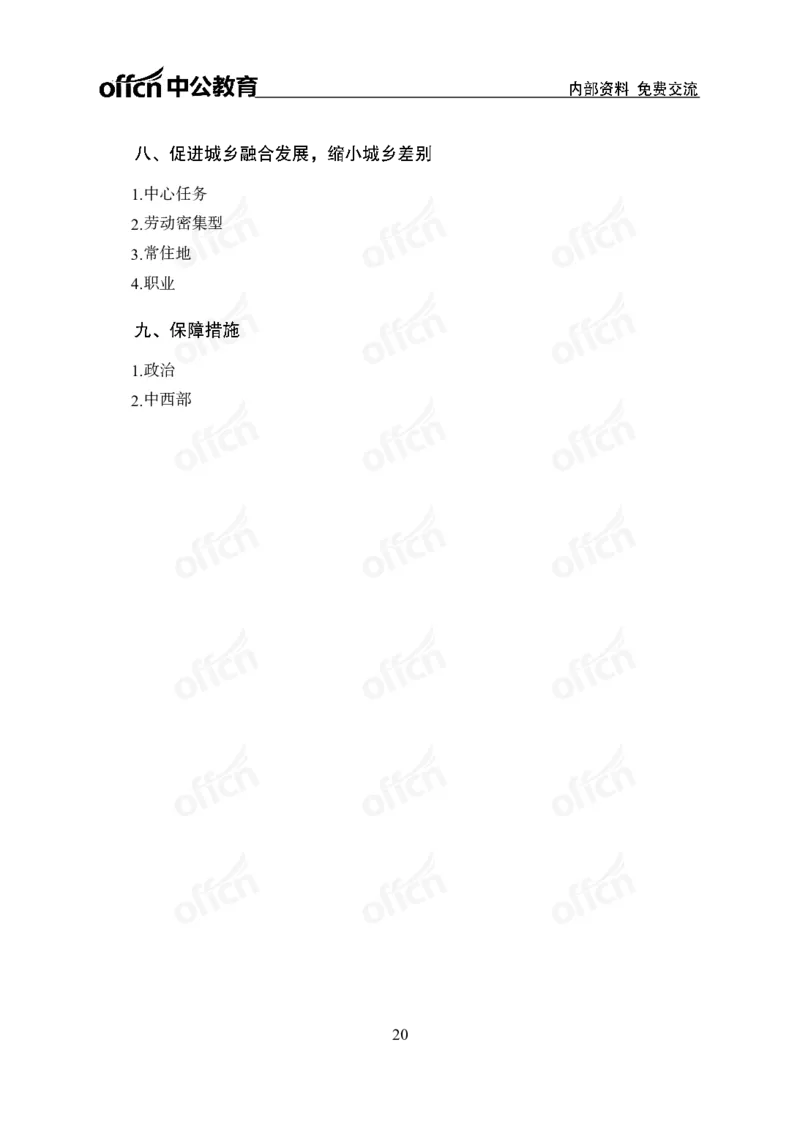 加快建设农业强国规划专题_2026考公资料_（11）小黑（离职去上岸村了）_公基时政政治理论小黑合集（2024+2025）_时政2025中公小黑全年时政_专题时政_讲义