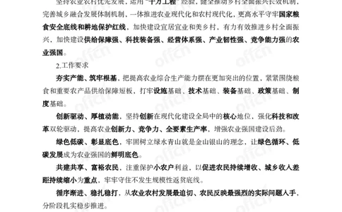 加快建设农业强国规划专题_2026考公资料_（11）小黑（离职去上岸村了）_公基时政政治理论小黑合集（2024+2025）_时政2025中公小黑全年时政_专题时政_讲义