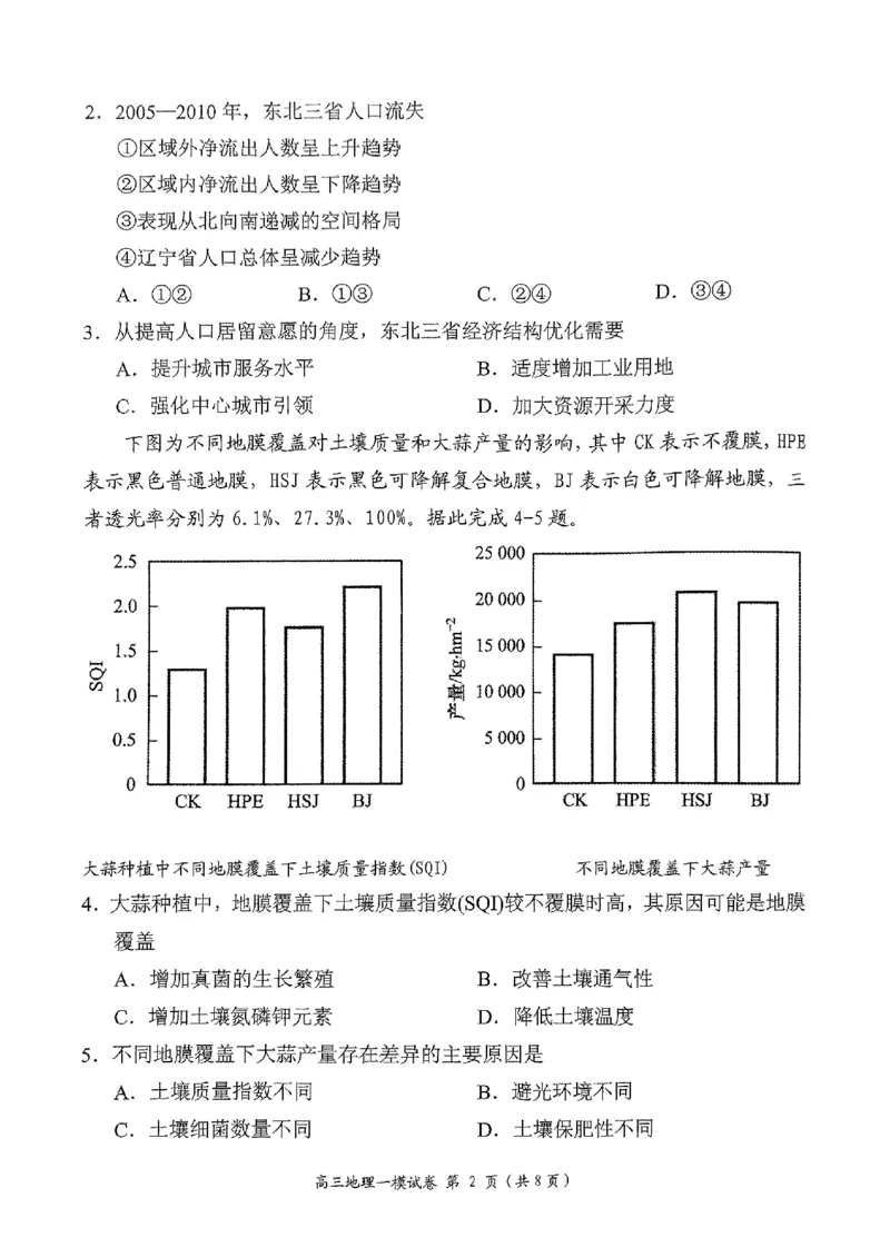 湖南省岳阳市2025届高三上学期教学质量监测（一）地理_2025年1月_250122湖南省岳阳市2025届高三上学期教学质量监测（一）（全科）