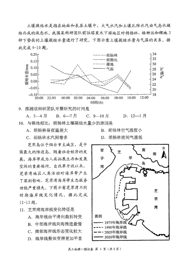 湖南省岳阳市2025届高三上学期教学质量监测（一）地理_2025年1月_250122湖南省岳阳市2025届高三上学期教学质量监测（一）（全科）