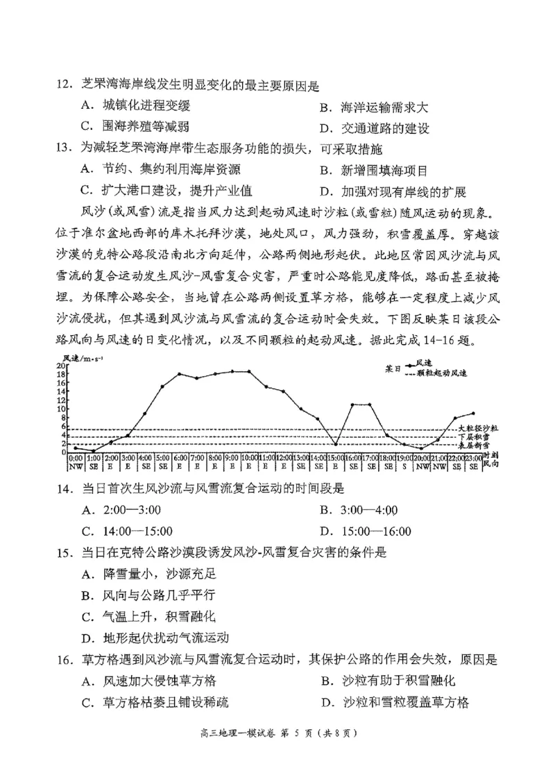湖南省岳阳市2025届高三上学期教学质量监测（一）地理_2025年1月_250122湖南省岳阳市2025届高三上学期教学质量监测（一）（全科）