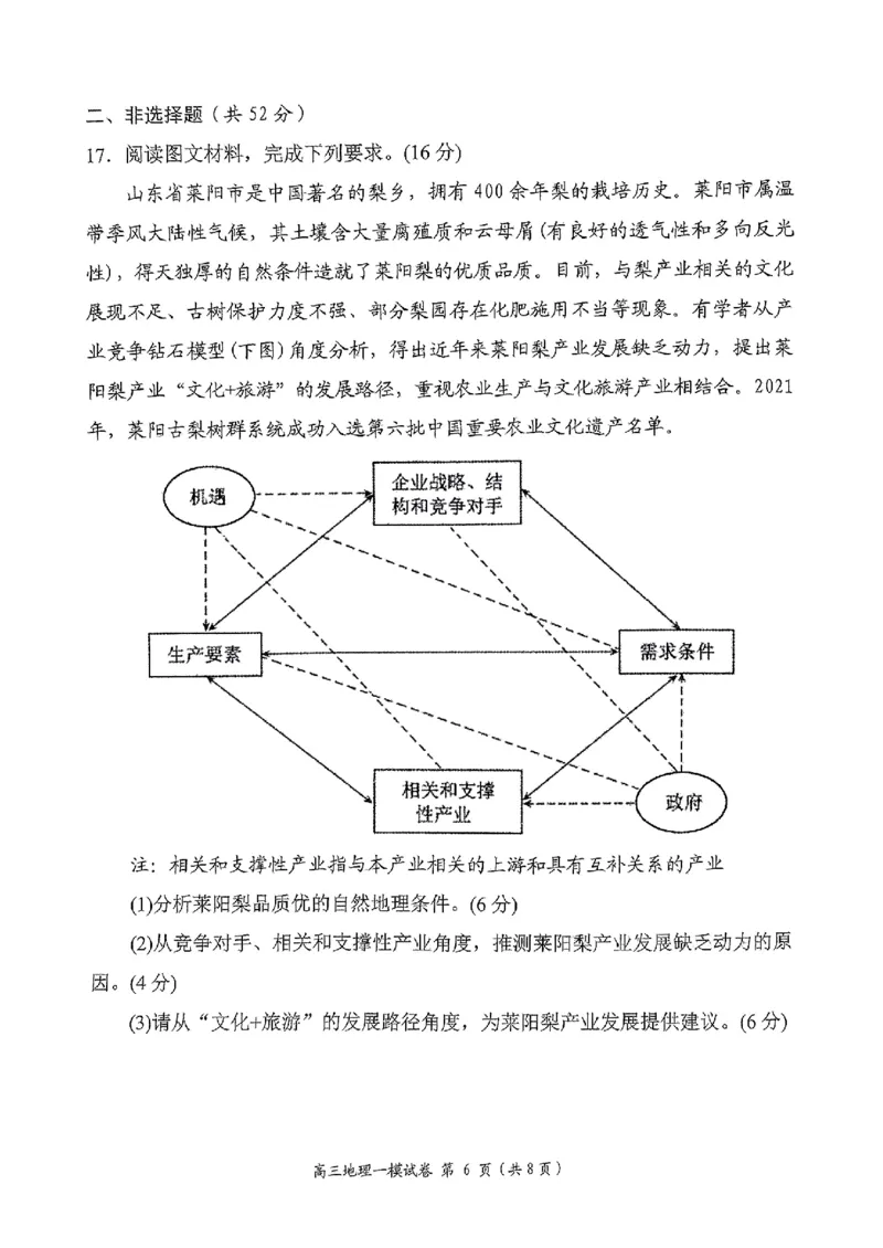 湖南省岳阳市2025届高三上学期教学质量监测（一）地理_2025年1月_250122湖南省岳阳市2025届高三上学期教学质量监测（一）（全科）