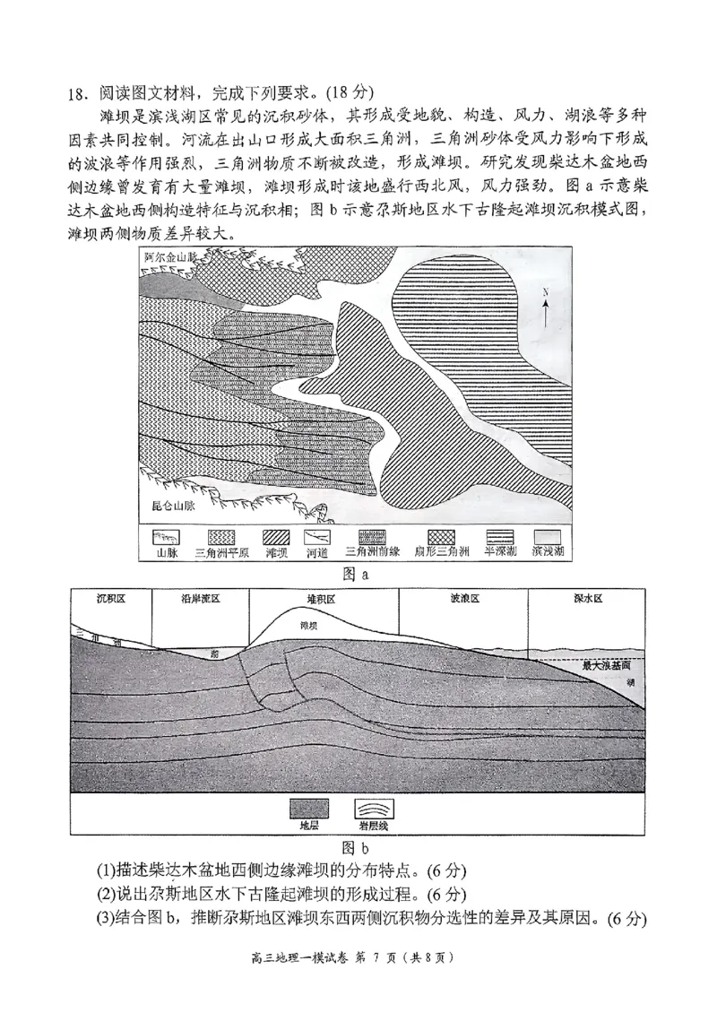 湖南省岳阳市2025届高三上学期教学质量监测（一）地理_2025年1月_250122湖南省岳阳市2025届高三上学期教学质量监测（一）（全科）
