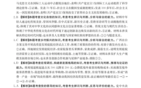 思想政治1002C广西答案_2025年9月_250907广西金太阳9月高三联考（1002C）_政治