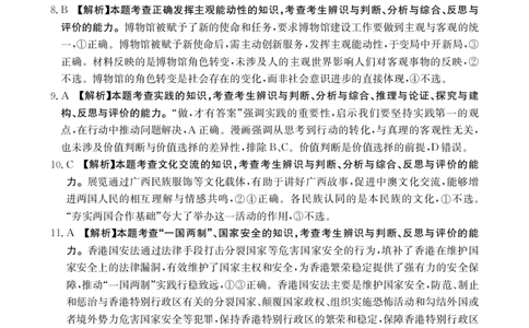 思想政治1002C广西答案_2025年9月_250907广西金太阳9月高三联考（1002C）_政治