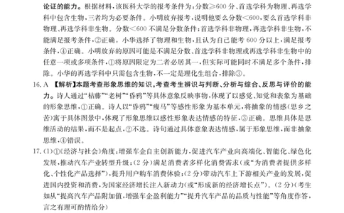 思想政治1002C广西答案_2025年9月_250907广西金太阳9月高三联考（1002C）_政治