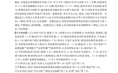 思想政治1002C广西答案_2025年9月_250907广西金太阳9月高三联考（1002C）_政治