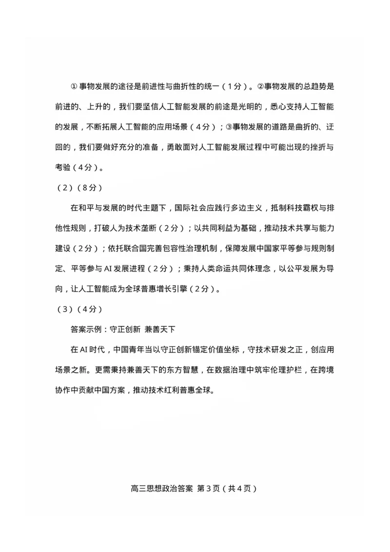 福建省龙岩市2025年高中毕业班五月教学质量检测政治答案_2025年5月_250510福建省龙岩市2025年高中毕业班五月教学质量检测（全科）