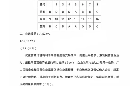 福建省龙岩市2025年高中毕业班五月教学质量检测政治答案_2025年5月_250510福建省龙岩市2025年高中毕业班五月教学质量检测（全科）