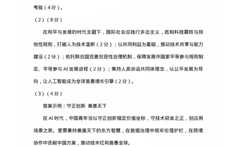 福建省龙岩市2025年高中毕业班五月教学质量检测政治答案_2025年5月_250510福建省龙岩市2025年高中毕业班五月教学质量检测（全科）