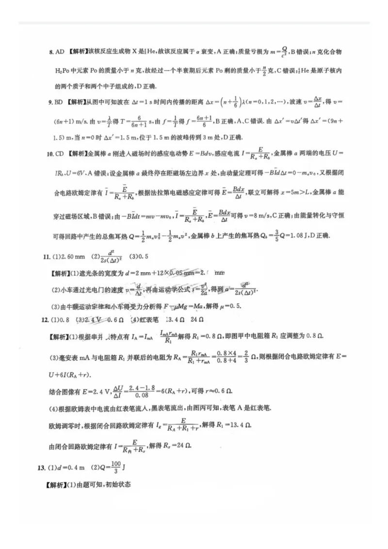 四川省巴中市2026届高三&ldquo;零诊&rdquo;模拟考试物理试题（含答案）_2025年8月_250817四川省巴中市普通高中2023级&ldquo;零诊&rdquo;模拟考试