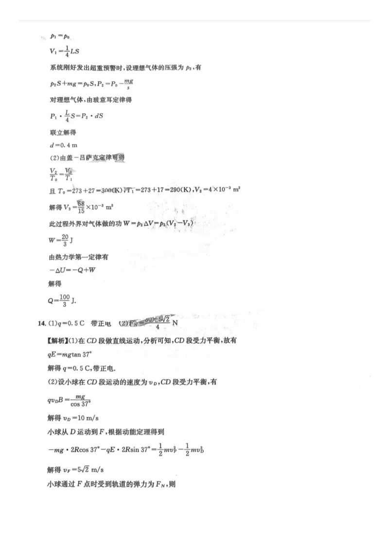 四川省巴中市2026届高三&ldquo;零诊&rdquo;模拟考试物理试题（含答案）_2025年8月_250817四川省巴中市普通高中2023级&ldquo;零诊&rdquo;模拟考试