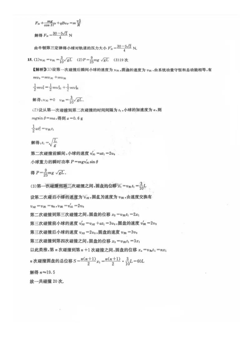 四川省巴中市2026届高三&ldquo;零诊&rdquo;模拟考试物理试题（含答案）_2025年8月_250817四川省巴中市普通高中2023级&ldquo;零诊&rdquo;模拟考试