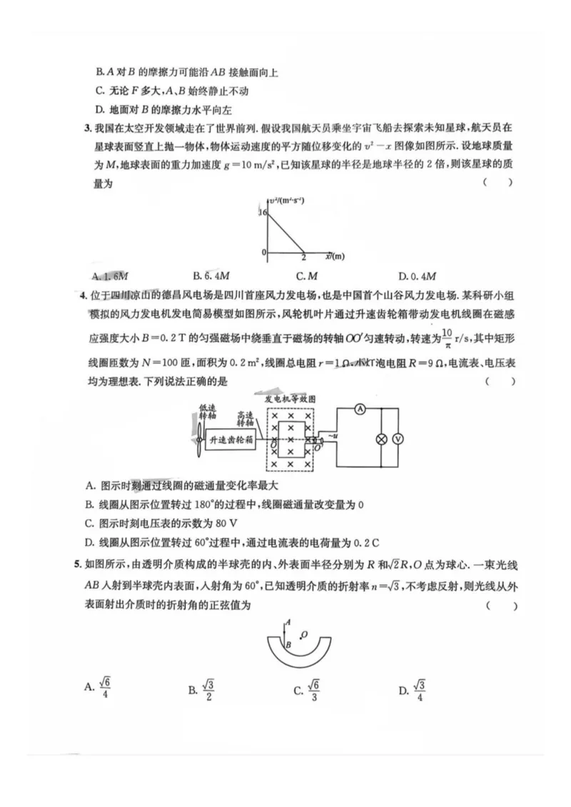 四川省巴中市2026届高三&ldquo;零诊&rdquo;模拟考试物理试题（含答案）_2025年8月_250817四川省巴中市普通高中2023级&ldquo;零诊&rdquo;模拟考试