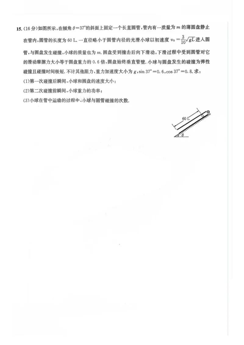 四川省巴中市2026届高三&ldquo;零诊&rdquo;模拟考试物理试题（含答案）_2025年8月_250817四川省巴中市普通高中2023级&ldquo;零诊&rdquo;模拟考试