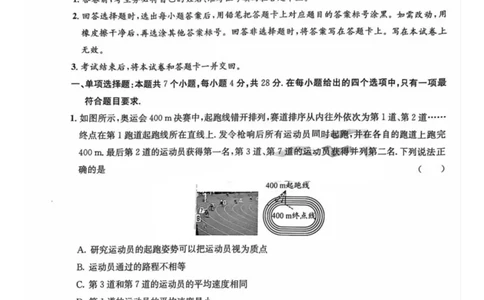 四川省巴中市2026届高三&ldquo;零诊&rdquo;模拟考试物理试题（含答案）_2025年8月_250817四川省巴中市普通高中2023级&ldquo;零诊&rdquo;模拟考试