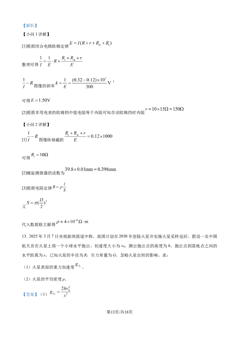 精品解析：2026届湖南省华大新高考联盟高三上学期9月教学质量测评（一模）物理试题（解析版）_2025年9月_250907华大新高考联盟2026届高三9月教学质量测评