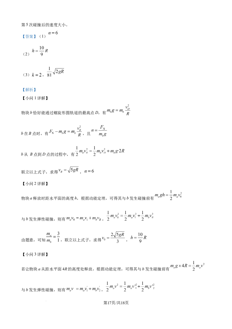 精品解析：2026届湖南省华大新高考联盟高三上学期9月教学质量测评（一模）物理试题（解析版）_2025年9月_250907华大新高考联盟2026届高三9月教学质量测评