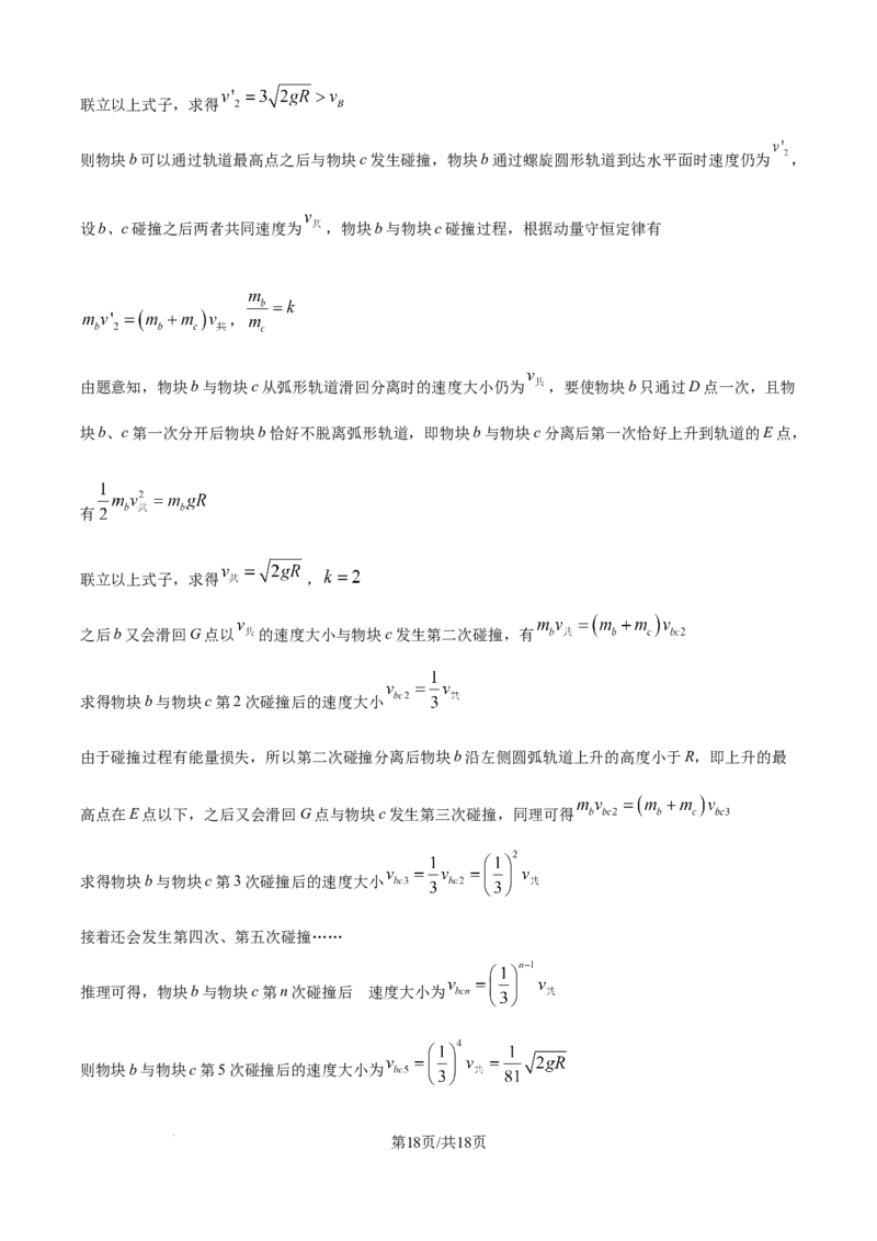 精品解析：2026届湖南省华大新高考联盟高三上学期9月教学质量测评（一模）物理试题（解析版）_2025年9月_250907华大新高考联盟2026届高三9月教学质量测评