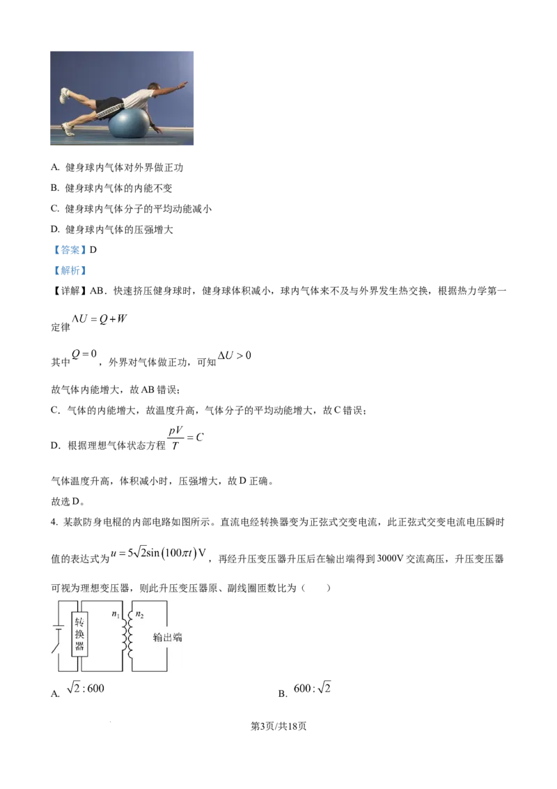 精品解析：2026届湖南省华大新高考联盟高三上学期9月教学质量测评（一模）物理试题（解析版）_2025年9月_250907华大新高考联盟2026届高三9月教学质量测评