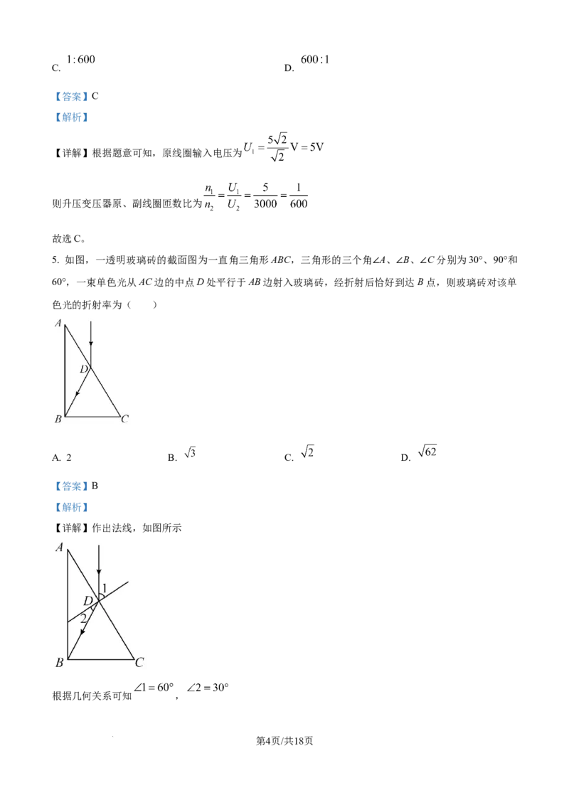 精品解析：2026届湖南省华大新高考联盟高三上学期9月教学质量测评（一模）物理试题（解析版）_2025年9月_250907华大新高考联盟2026届高三9月教学质量测评