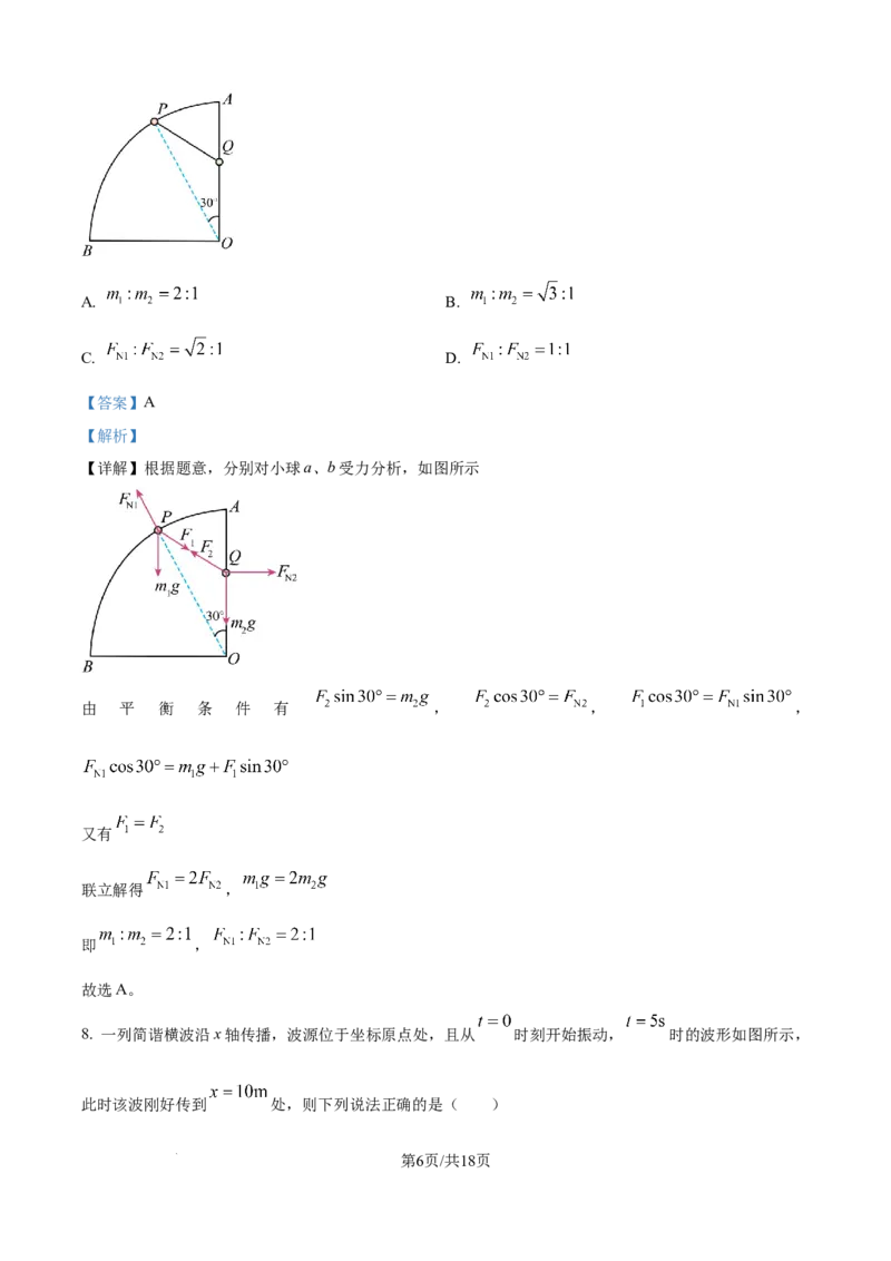 精品解析：2026届湖南省华大新高考联盟高三上学期9月教学质量测评（一模）物理试题（解析版）_2025年9月_250907华大新高考联盟2026届高三9月教学质量测评
