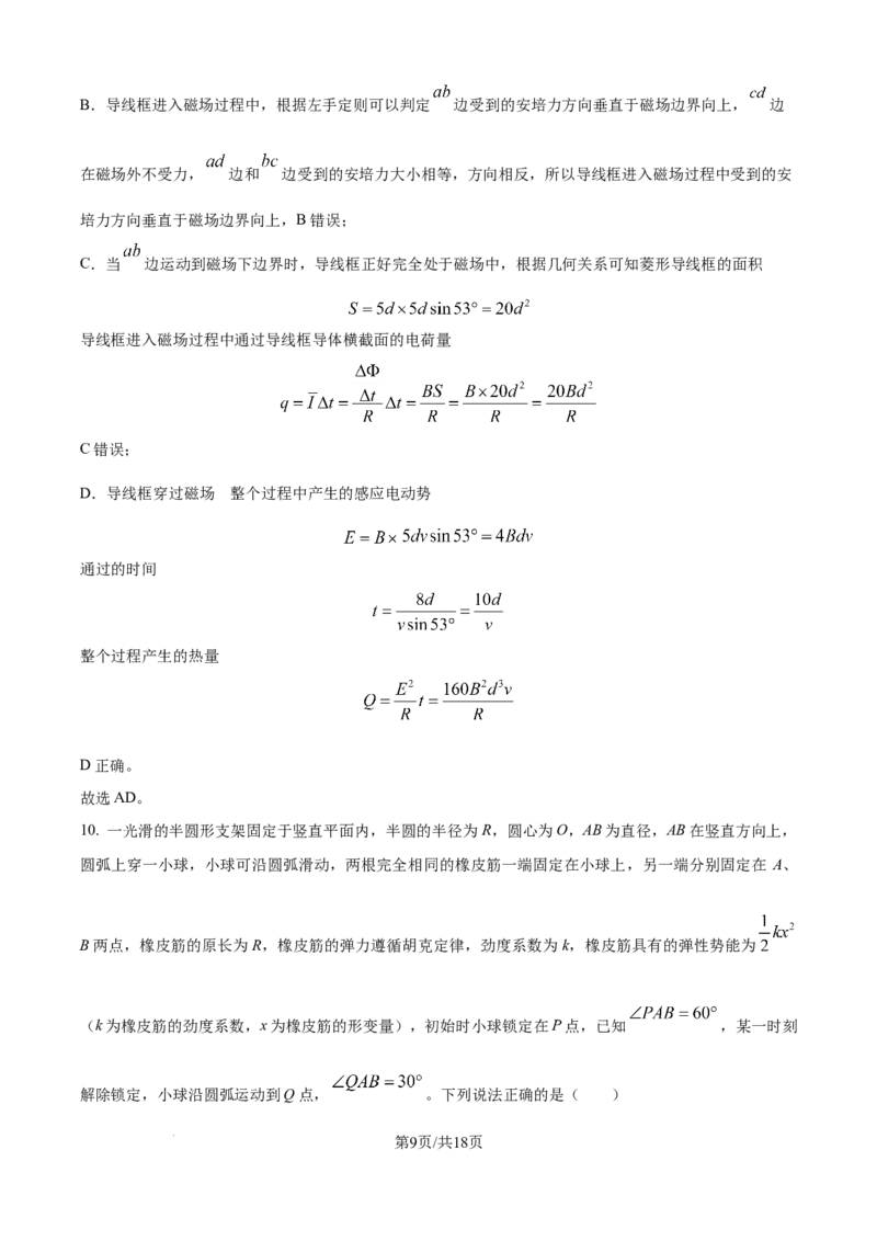 精品解析：2026届湖南省华大新高考联盟高三上学期9月教学质量测评（一模）物理试题（解析版）_2025年9月_250907华大新高考联盟2026届高三9月教学质量测评