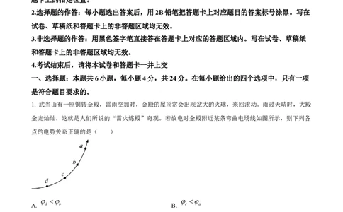 精品解析：2026届湖南省华大新高考联盟高三上学期9月教学质量测评（一模）物理试题（解析版）_2025年9月_250907华大新高考联盟2026届高三9月教学质量测评