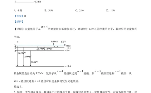 精品解析：2026届湖南省华大新高考联盟高三上学期9月教学质量测评（一模）物理试题（解析版）_2025年9月_250907华大新高考联盟2026届高三9月教学质量测评