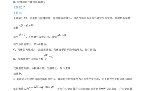精品解析：2026届湖南省华大新高考联盟高三上学期9月教学质量测评（一模）物理试题（解析版）_2025年9月_250907华大新高考联盟2026届高三9月教学质量测评