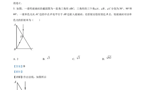 精品解析：2026届湖南省华大新高考联盟高三上学期9月教学质量测评（一模）物理试题（解析版）_2025年9月_250907华大新高考联盟2026届高三9月教学质量测评