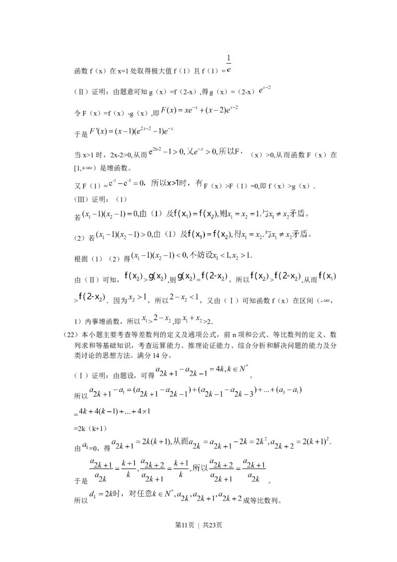 2010年高考数学试卷（理）（天津）（解析卷）_数学历年高考真题_新&middot;Word版2008-2025&middot;高考数学真题_数学（按试卷类型分类）2008-2025_自主命题卷&middot;数学（2008-2025）