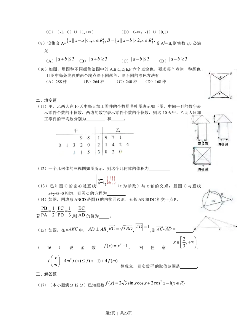 2010年高考数学试卷（理）（天津）（解析卷）_数学历年高考真题_新&middot;Word版2008-2025&middot;高考数学真题_数学（按试卷类型分类）2008-2025_自主命题卷&middot;数学（2008-2025）