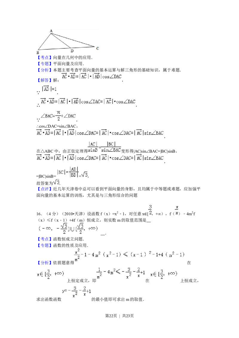 2010年高考数学试卷（理）（天津）（解析卷）_数学历年高考真题_新&middot;Word版2008-2025&middot;高考数学真题_数学（按试卷类型分类）2008-2025_自主命题卷&middot;数学（2008-2025）