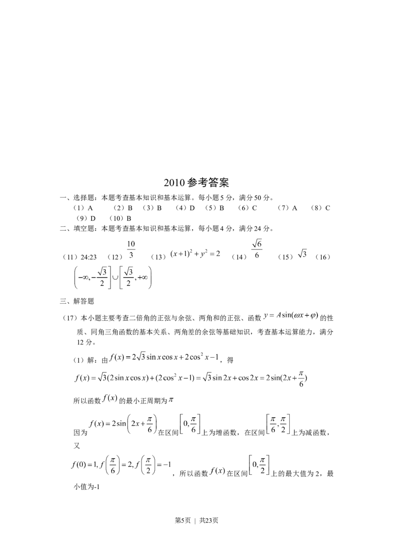 2010年高考数学试卷（理）（天津）（解析卷）_数学历年高考真题_新&middot;Word版2008-2025&middot;高考数学真题_数学（按试卷类型分类）2008-2025_自主命题卷&middot;数学（2008-2025）